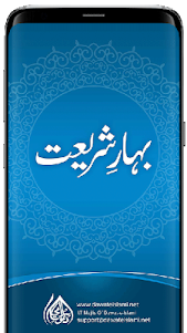 Complete Bahar e Shariat 2.1 screenshot 1
