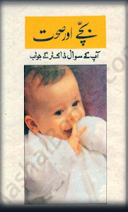 Bachey Aur Sehat(Baby Health) 1.0 screenshot 1