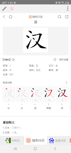 모든 중국어 사전 1.9.0.0 screenshot 4