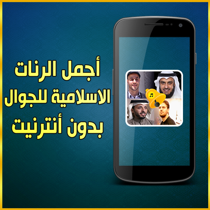 Islamic Ringtones 1 0 0 Apk Download Android Cats