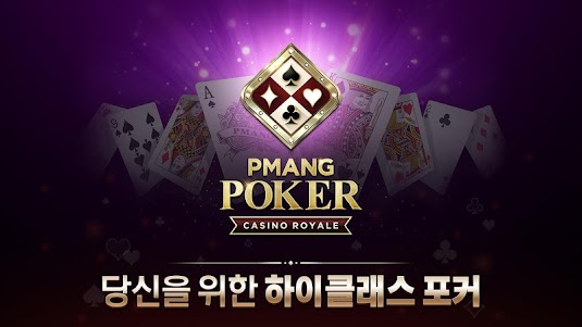 Pmang Poker for kakao 93.0 screenshot 8