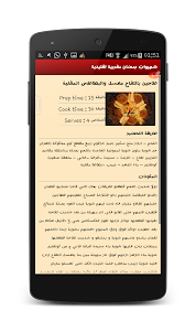 وصفات شهيوات رمضان 2.0 screenshot 3