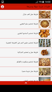 حلويات عربية سهلة وسريعة 2.0 screenshot 2