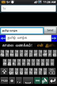 Ezhuthani  - Tamil Keyboard 1.9.3 screenshot 4