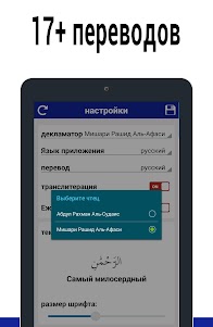 Surah Yasin Russian 1.1 screenshot 8