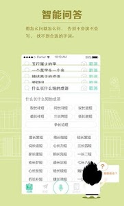 百度汉语词典 1.2.9 screenshot 3