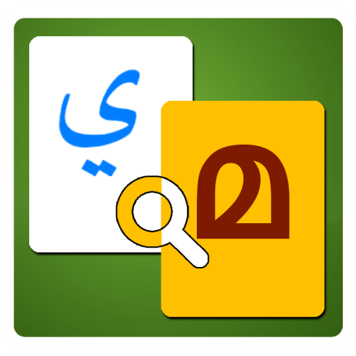 Download Arabic To Malayalam Dictionary 1 08 Apk Android Books