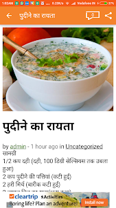 Jain Recipes in Hindi 7.0.0 screenshot 1