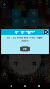 Shabda Paheli - नेपाली 0.1.9 screenshot 19