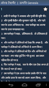 Hindi Holy Bible 1.104 screenshot 3