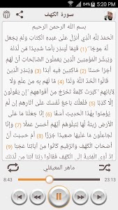 القرآن الكريم - ماهر المعيقلي  1.1 screenshot 2