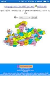 Madhya Pradesh Land Record 2.2 screenshot 2