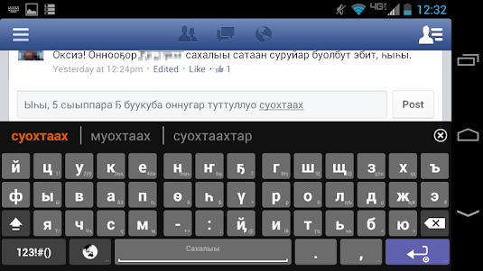 Sakha (Yakut) keyboard 20170207 screenshot 2
