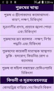 Homeopathic Treatment Bangla 0.0.5 screenshot 3
