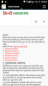 Hindi Grammar - हिन्दी व्याकरण 3.3.1 screenshot 2