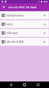 IAS and UPSC GK 2018-19 Hindi 1.2 screenshot 1