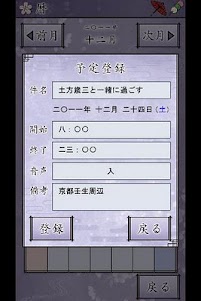 薄桜鬼 待受絵草子 ～土方編～ 5.4 screenshot 2