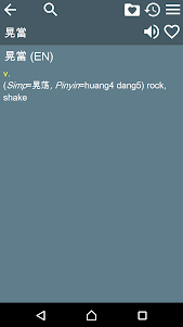 English Chinese Dictionary T 2.113 screenshot 6
