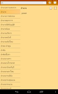 English Thai dictionary +  screenshot 15