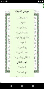 Al Quran Al karim 5.0 screenshot 4
