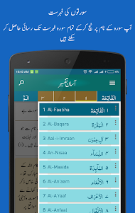 Aasaan Tafseer Quran 4.0 screenshot 5