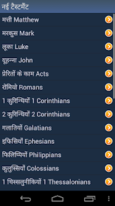 Hindi Holy Bible 1.104 screenshot 4