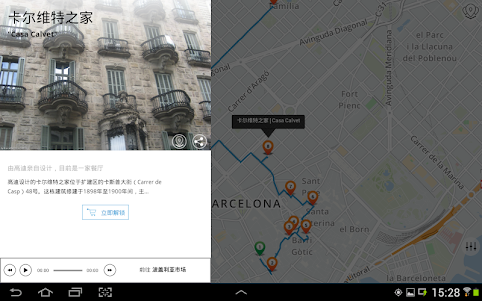 巴塞罗那 | 及时行乐语音导览及离线地图行程设计 BCN 3.9.8 screenshot 9