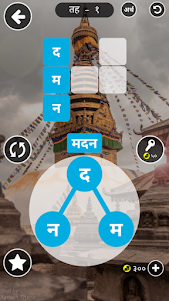 Shabda Paheli - नेपाली 0.1.9 screenshot 2