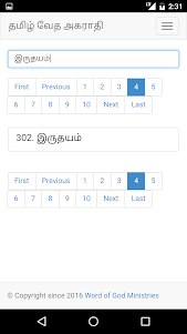 Tamil Bible Dictionary Free 1.0.0 screenshot 4