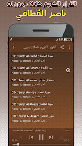 Nasser Al Qatami Quran Offline 3.5 screenshot 2