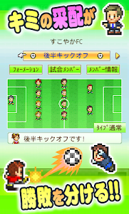 サッカークラブ物語 2.2.1 screenshot 18