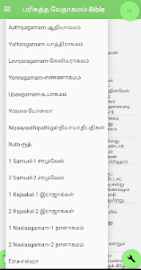 Dheva Vasanam - Tamil Translit 1.0 screenshot 6