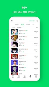 네이버 웹툰 - Naver Webtoon 2.11.0 screenshot 7