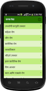 Ayurvedic Upchar in Marathi 1.0.12 screenshot 4