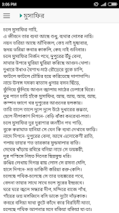 পল্লীকবি জসীমউদ্দীন এর বালু চর 1.2.0 screenshot 3