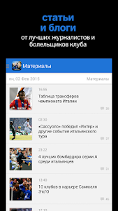 ФК Интер - новости 2022 5.0.1 screenshot 5