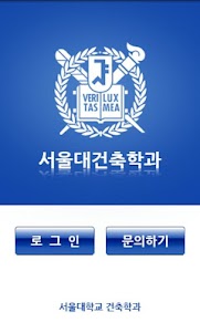 서울대 건축학과 동문회 1.0.5 screenshot 1