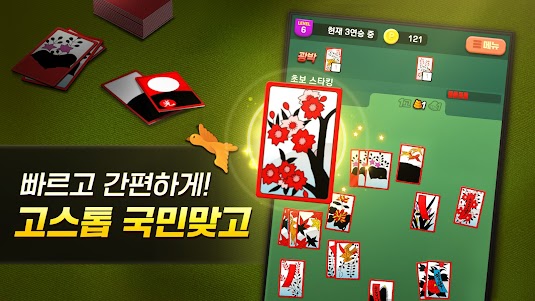 GoStop : Card-playing game 2.05.9 screenshot 9