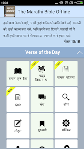 The Marathi Bible Offline 3.3 screenshot 8