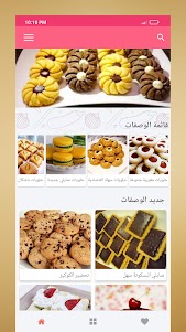 حلويات مغربية "بدون أنترنت" 5.4.1 screenshot 1