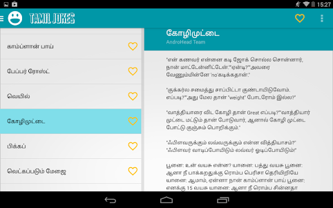 1000+ Tamil Jokes 2.1.1 screenshot 8