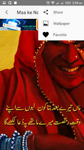 Maa K Name Urdu Poetry 1 screenshot 5