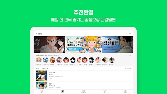 네이버 웹툰 - Naver Webtoon 2.11.0 screenshot 21