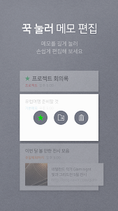 네이버 메모 – Naver Memo  screenshot 4