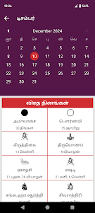 Tamil Calendar 2024 1.0.90 screenshot 5