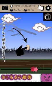 おいもさん絵巻 -栽培収穫ゲーム- 1.2.0 screenshot 1