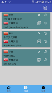 中土翻译 |土耳其语翻译 | 土耳其语词典 | 中土互译 1.0.20 screenshot 2