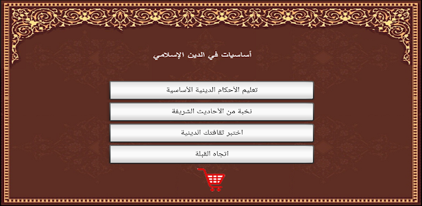 Basics in the Islamic religion 3.0 screenshot 9