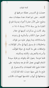Kanz alHaqaeq Library 1.1.5 screenshot 5