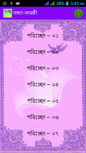 সীতারাম  Sitaram 1.0 screenshot 3
